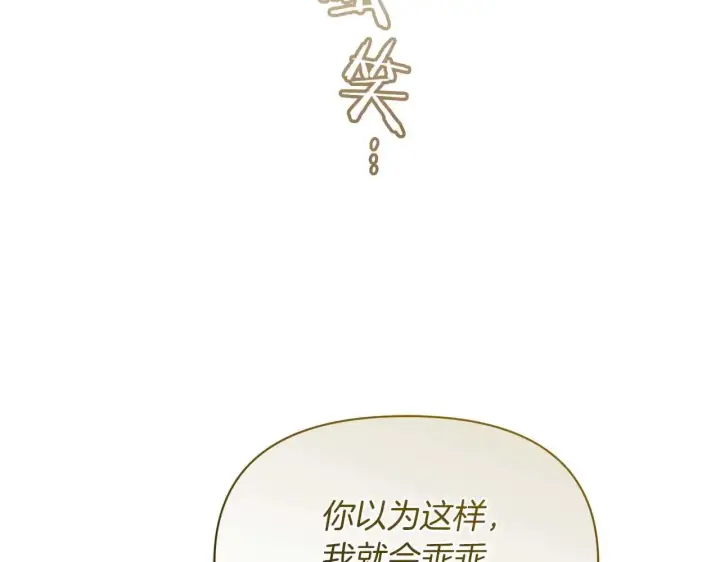 《公女今日起罢工》第63话 快要失控的猛兽图159