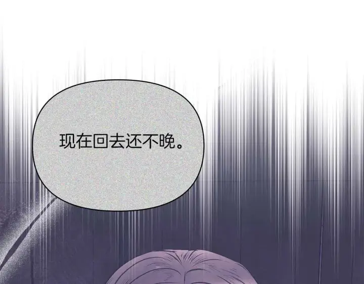 《公女今日起罢工》第63话 快要失控的猛兽图167