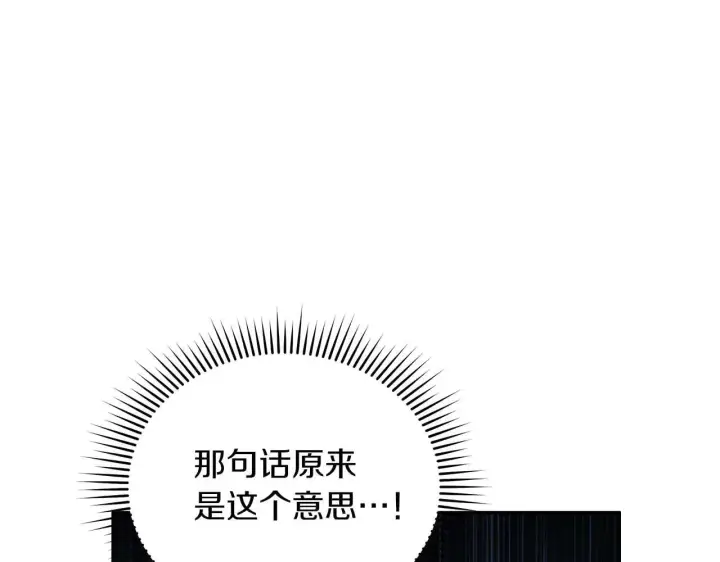 《公女今日起罢工》第63话 快要失控的猛兽图170