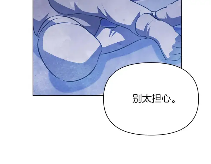 《公女今日起罢工》第63话 快要失控的猛兽图172