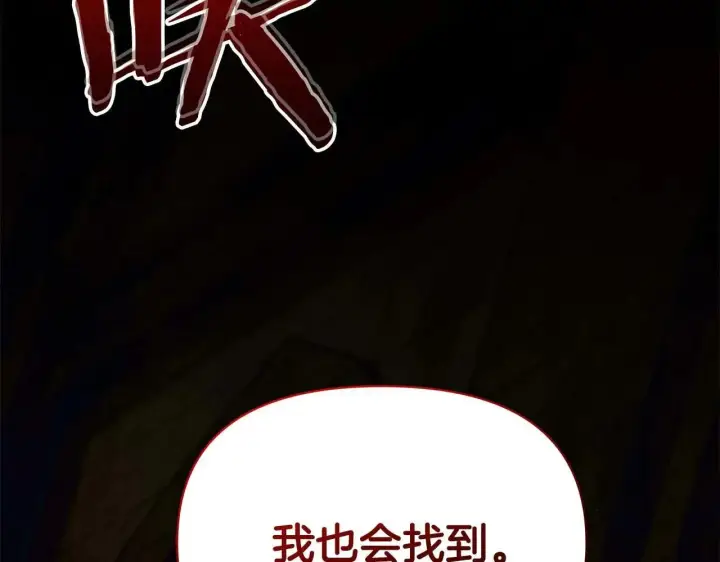 《公女今日起罢工》第63话 快要失控的猛兽图176