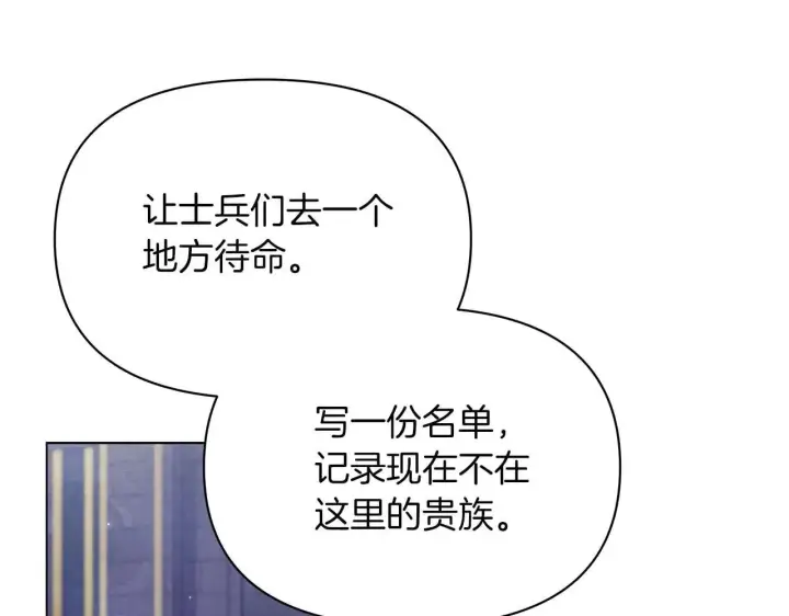 《公女今日起罢工》第63话 快要失控的猛兽图191