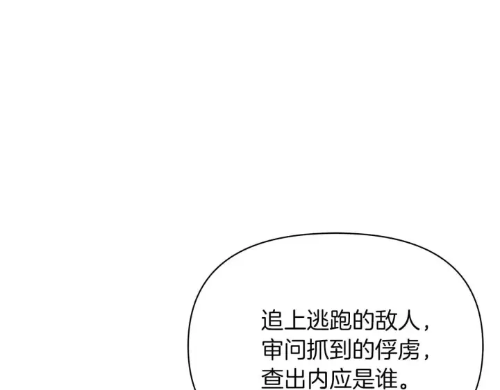 《公女今日起罢工》第63话 快要失控的猛兽图193