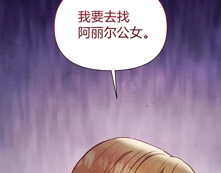 《公女今日起罢工》第63话 快要失控的猛兽图197
