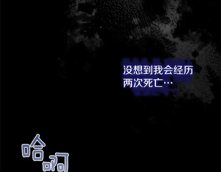 《公女今日起罢工》第63话 快要失控的猛兽图205