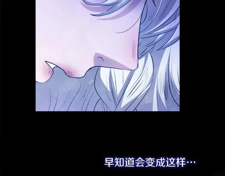 《公女今日起罢工》第63话 快要失控的猛兽图207