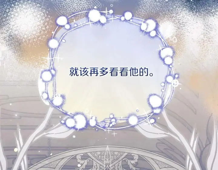 《公女今日起罢工》第63话 快要失控的猛兽图209