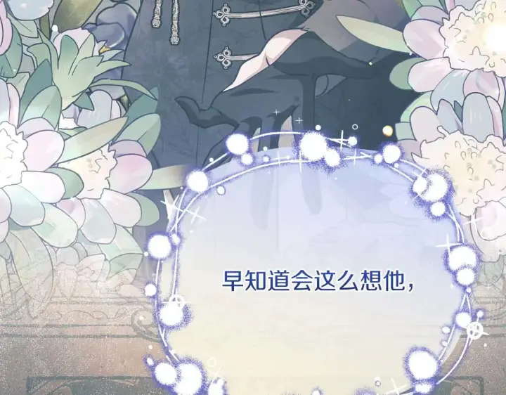 《公女今日起罢工》第63话 快要失控的猛兽图212