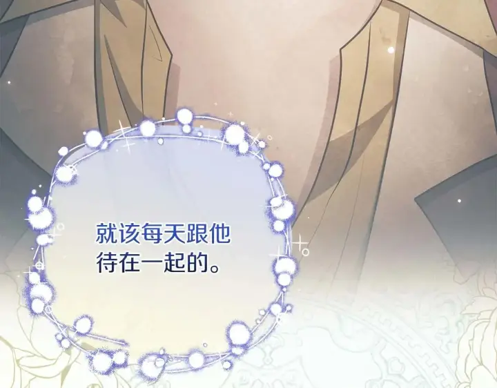 《公女今日起罢工》第63话 快要失控的猛兽图215