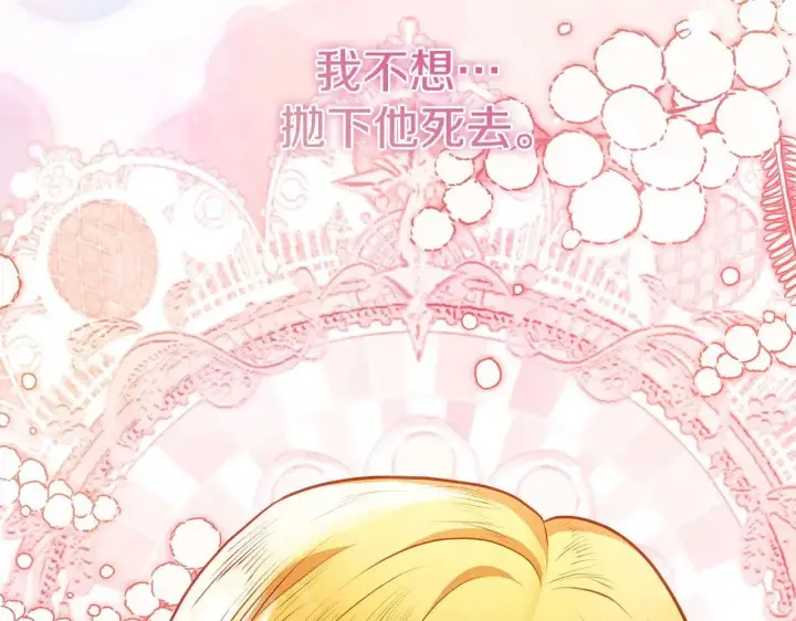 《公女今日起罢工》第63话 快要失控的猛兽图219