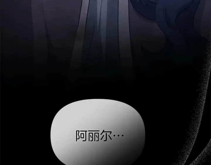 《公女今日起罢工》第63话 快要失控的猛兽图229
