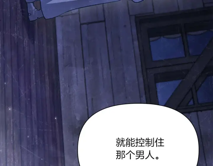 《公女今日起罢工》第63话 快要失控的猛兽图4