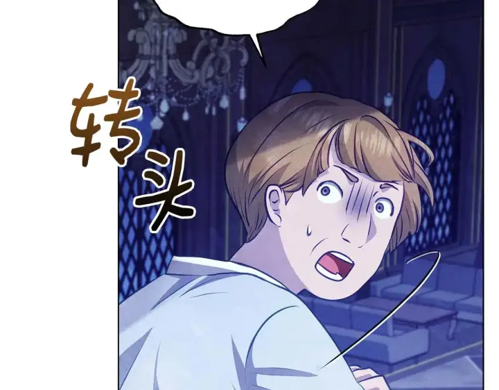 《公女今日起罢工》第63话 快要失控的猛兽图47