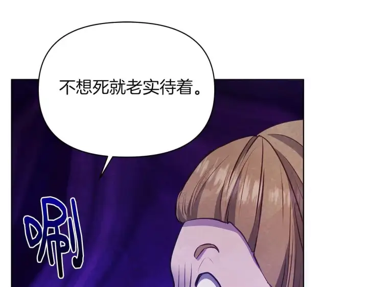 《公女今日起罢工》第63话 快要失控的猛兽图49