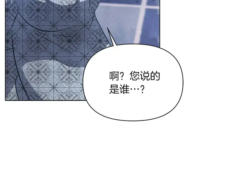 《公女今日起罢工》第63话 快要失控的猛兽图66