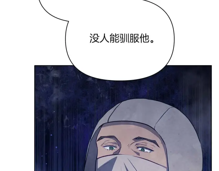 《公女今日起罢工》第63话 快要失控的猛兽图7