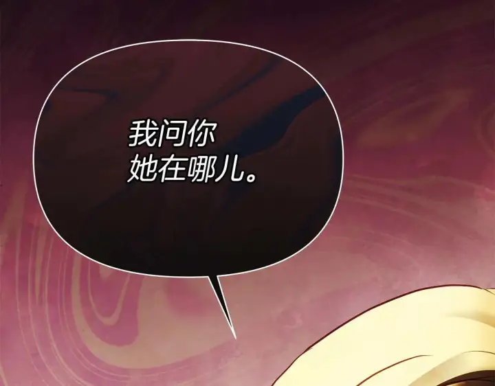 《公女今日起罢工》第63话 快要失控的猛兽图94
