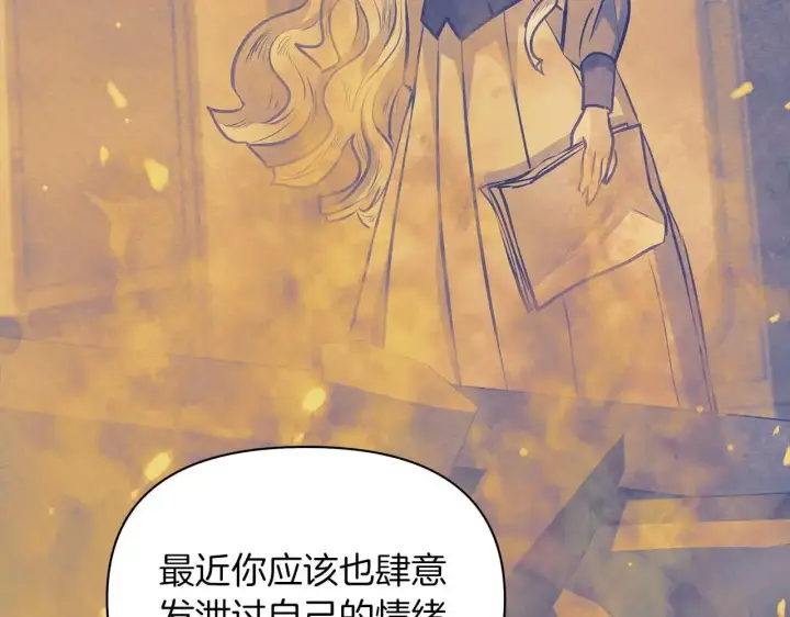 漫画《公女今日起罢工》第64话 真相与真实的记忆第102张图