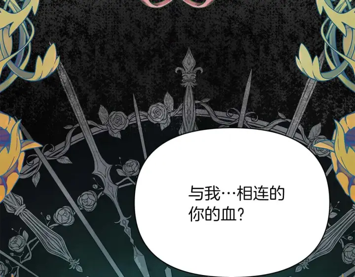 漫画《公女今日起罢工》第64话 真相与真实的记忆第111张图