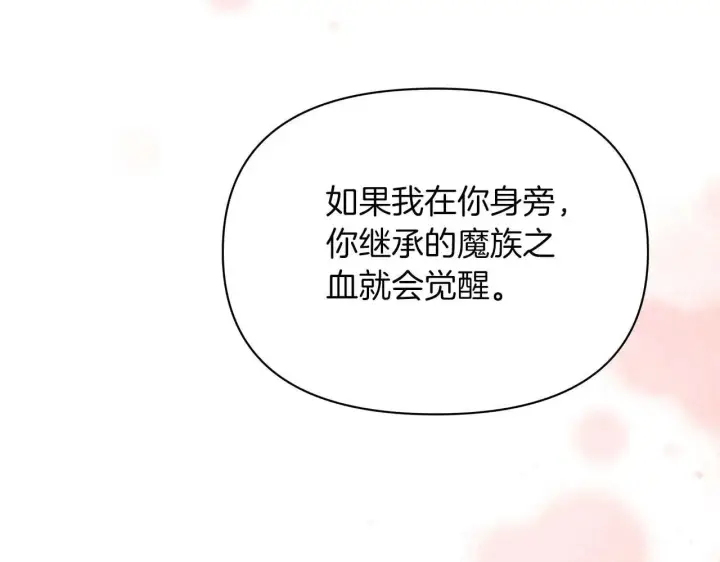 漫画《公女今日起罢工》第64话 真相与真实的记忆第116张图