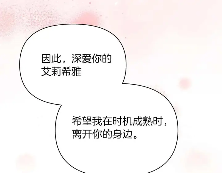 漫画《公女今日起罢工》第64话 真相与真实的记忆第119张图