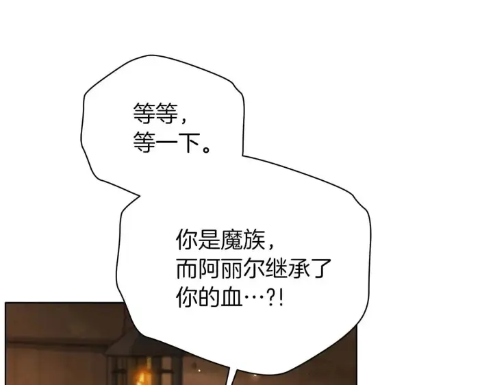漫画《公女今日起罢工》第64话 真相与真实的记忆第121张图