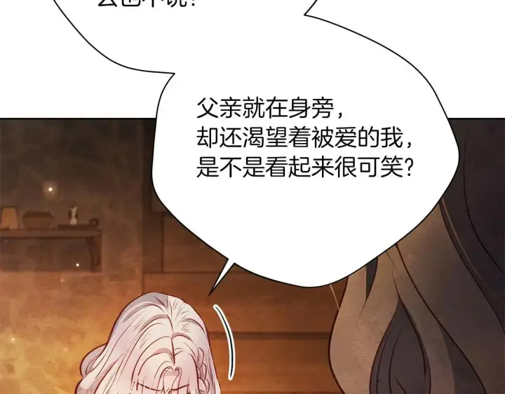 漫画《公女今日起罢工》第64话 真相与真实的记忆第125张图