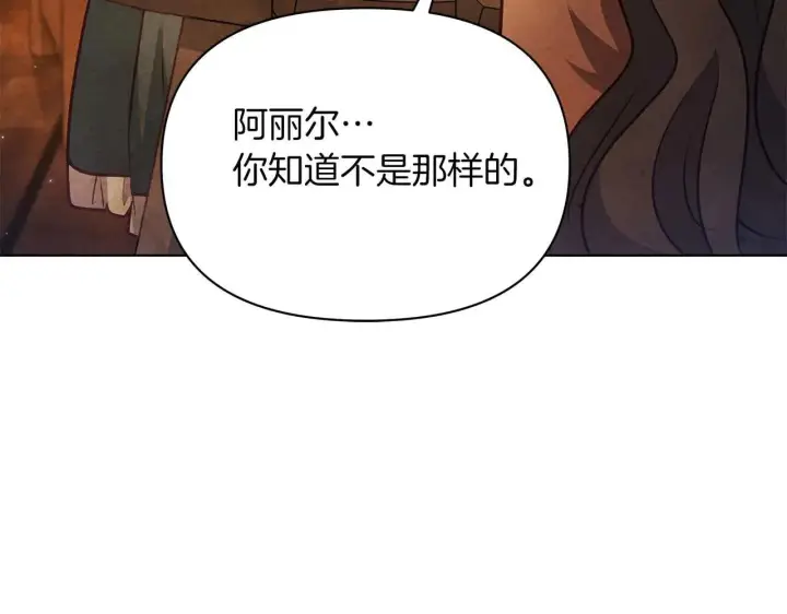 漫画《公女今日起罢工》第64话 真相与真实的记忆第127张图