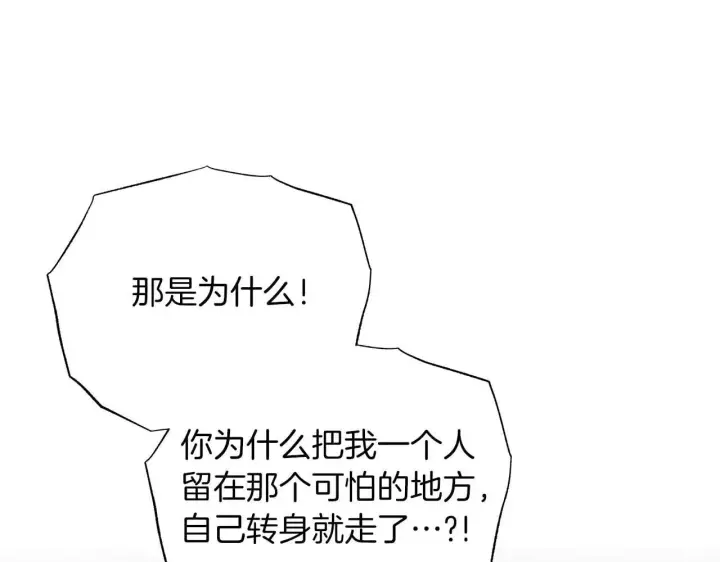 漫画《公女今日起罢工》第64话 真相与真实的记忆第128张图
