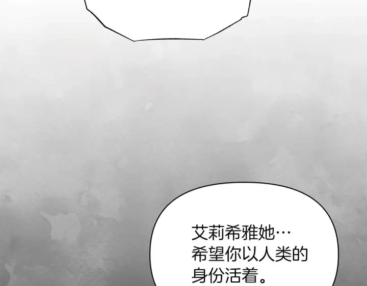 漫画《公女今日起罢工》第64话 真相与真实的记忆第129张图