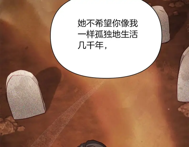 漫画《公女今日起罢工》第64话 真相与真实的记忆第134张图