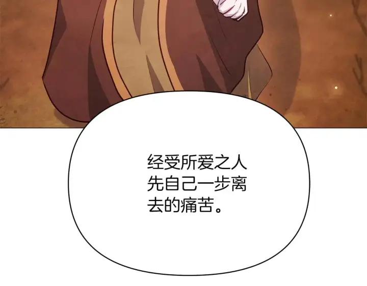 漫画《公女今日起罢工》第64话 真相与真实的记忆第136张图