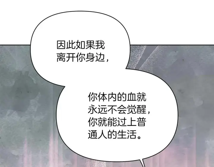 漫画《公女今日起罢工》第64话 真相与真实的记忆第138张图