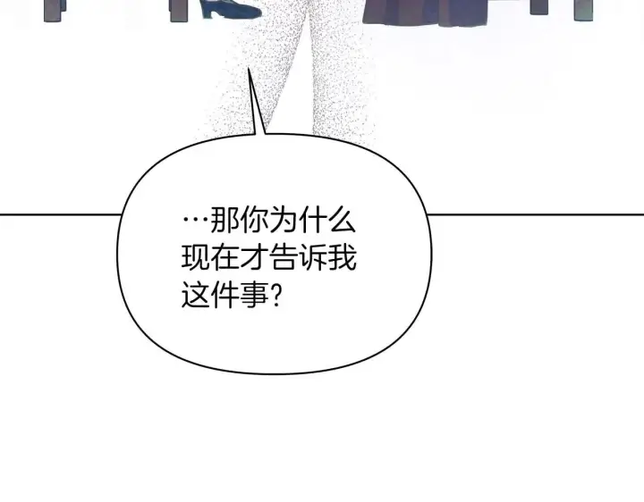 漫画《公女今日起罢工》第64话 真相与真实的记忆第140张图