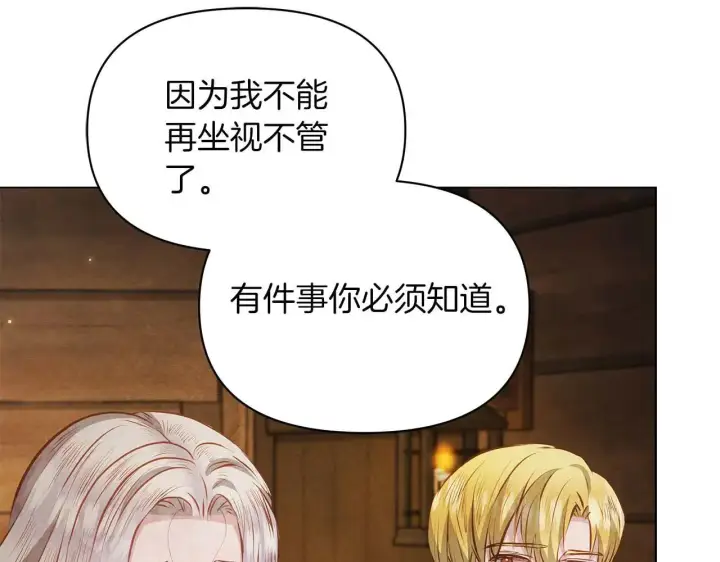 漫画《公女今日起罢工》第64话 真相与真实的记忆第142张图