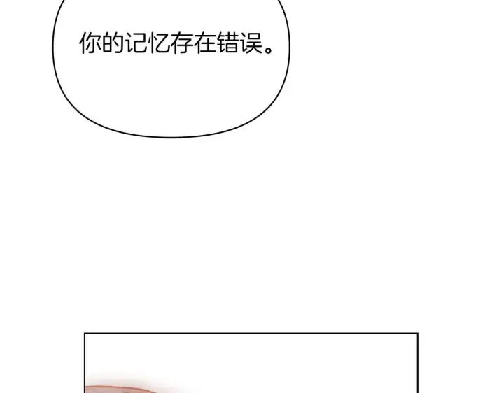 漫画《公女今日起罢工》第64话 真相与真实的记忆第145张图
