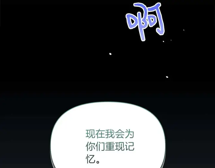 漫画《公女今日起罢工》第64话 真相与真实的记忆第148张图