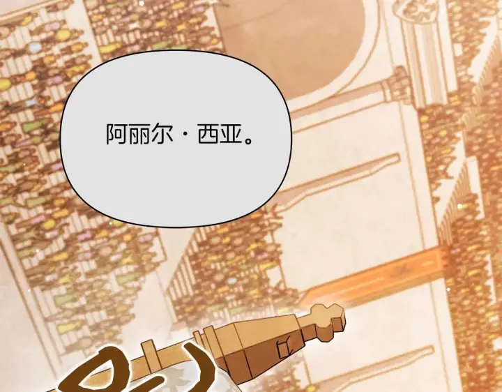 漫画《公女今日起罢工》第64话 真相与真实的记忆第152张图