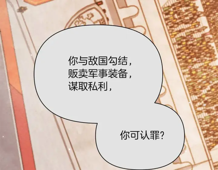 漫画《公女今日起罢工》第64话 真相与真实的记忆第155张图