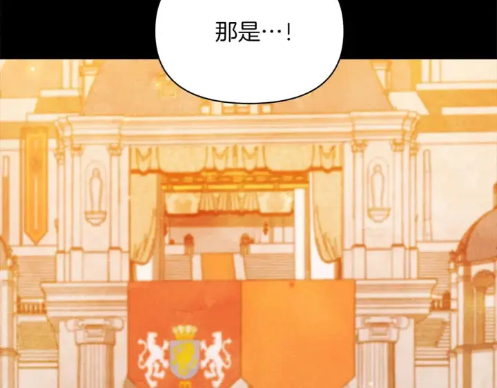 漫画《公女今日起罢工》第64话 真相与真实的记忆第163张图