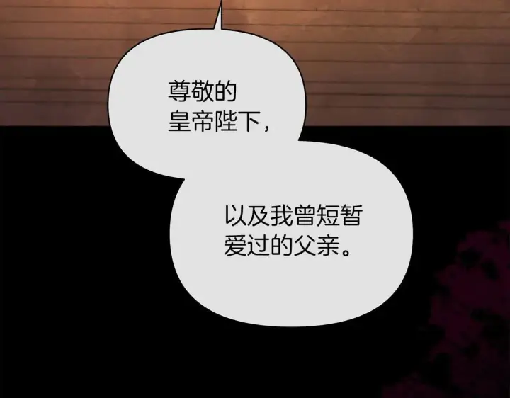 漫画《公女今日起罢工》第64话 真相与真实的记忆第165张图