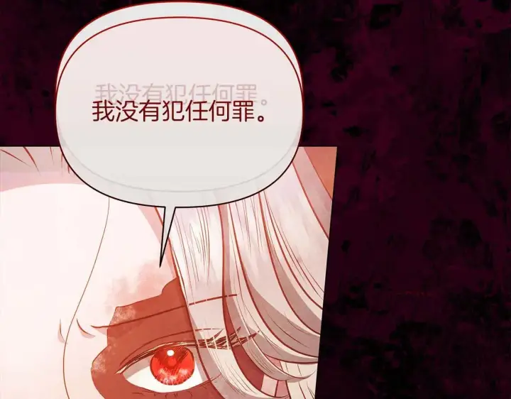漫画《公女今日起罢工》第64话 真相与真实的记忆第169张图