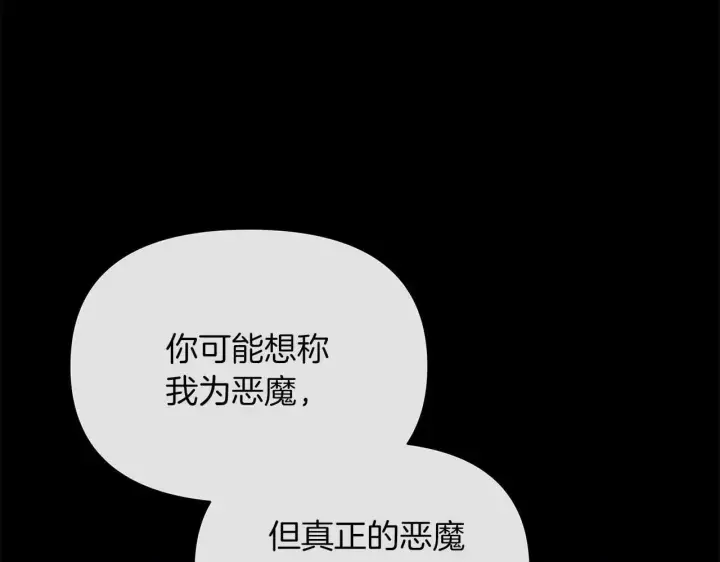 漫画《公女今日起罢工》第64话 真相与真实的记忆第172张图