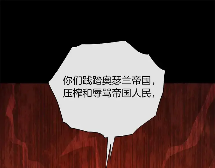 漫画《公女今日起罢工》第64话 真相与真实的记忆第177张图