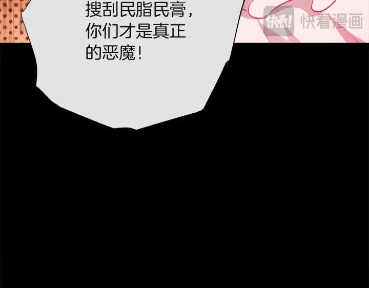 漫画《公女今日起罢工》第64话 真相与真实的记忆第180张图