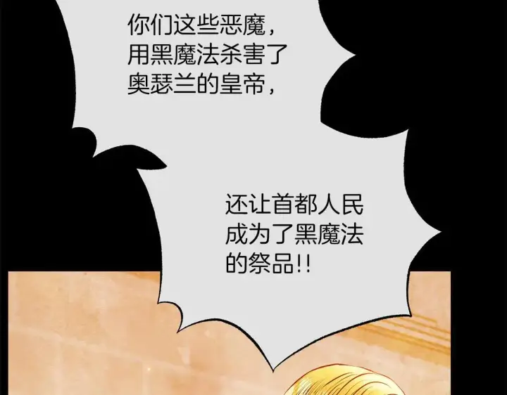 漫画《公女今日起罢工》第64话 真相与真实的记忆第185张图