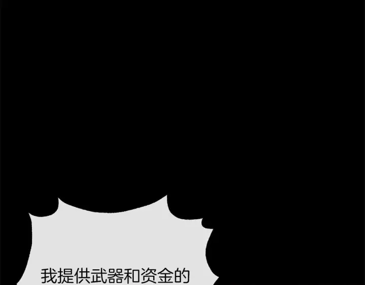 漫画《公女今日起罢工》第64话 真相与真实的记忆第188张图