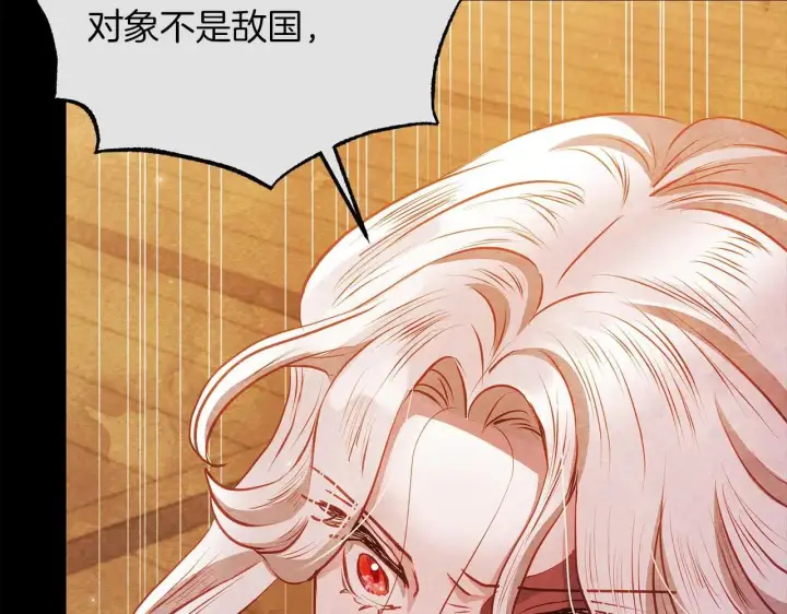 漫画《公女今日起罢工》第64话 真相与真实的记忆第189张图
