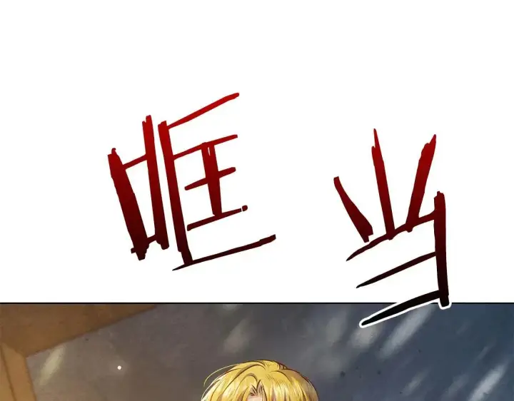漫画《公女今日起罢工》第64话 真相与真实的记忆第19张图