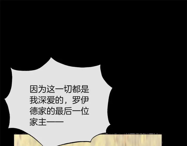 漫画《公女今日起罢工》第64话 真相与真实的记忆第193张图